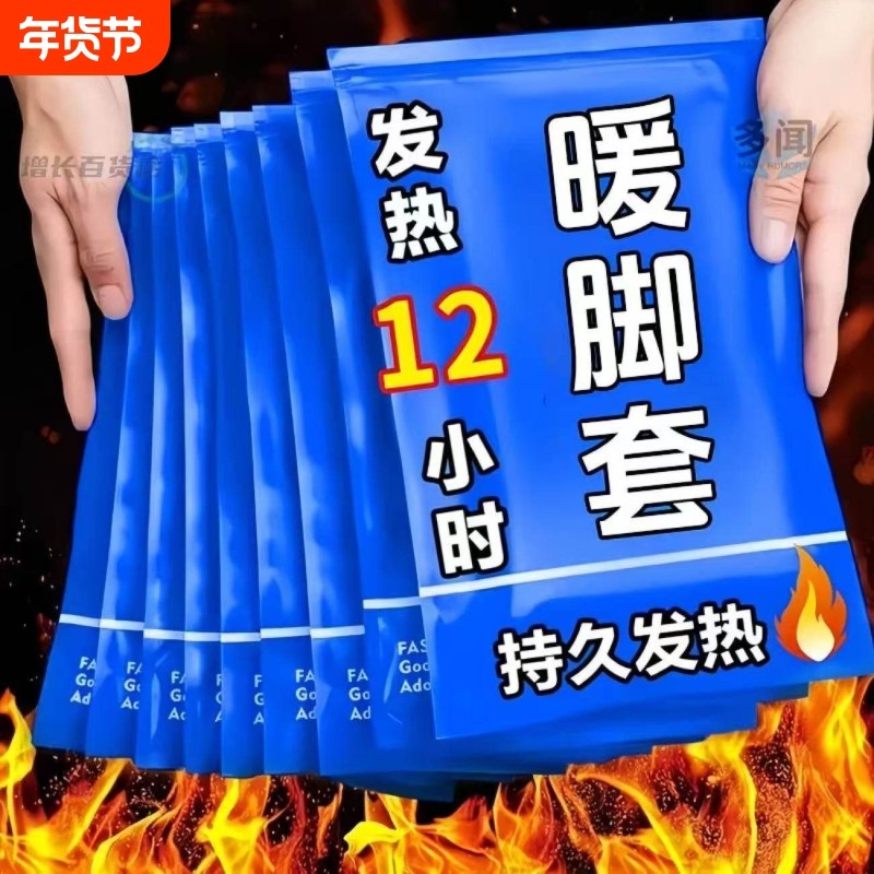 发热脚套发热鞋垫袜子穿戴式脚套冬季热敷暖脚神器暖足贴脚底暖敷,居家日用,发热鞋垫,淘宝优惠券,粉丝福利购,淘宝优惠卷