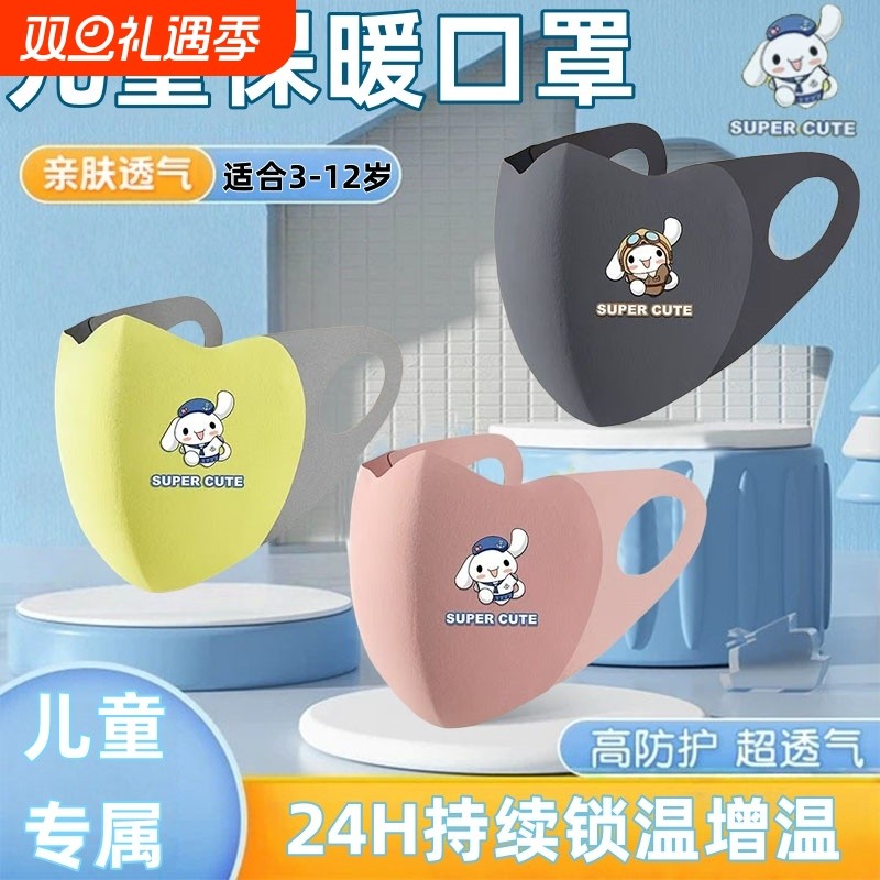 秋冬季上学专用儿童加厚口罩3-10岁户外防风抗寒学生面罩透气保暖
