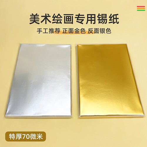 美术锡纸铝箔纸手工浮雕刻
