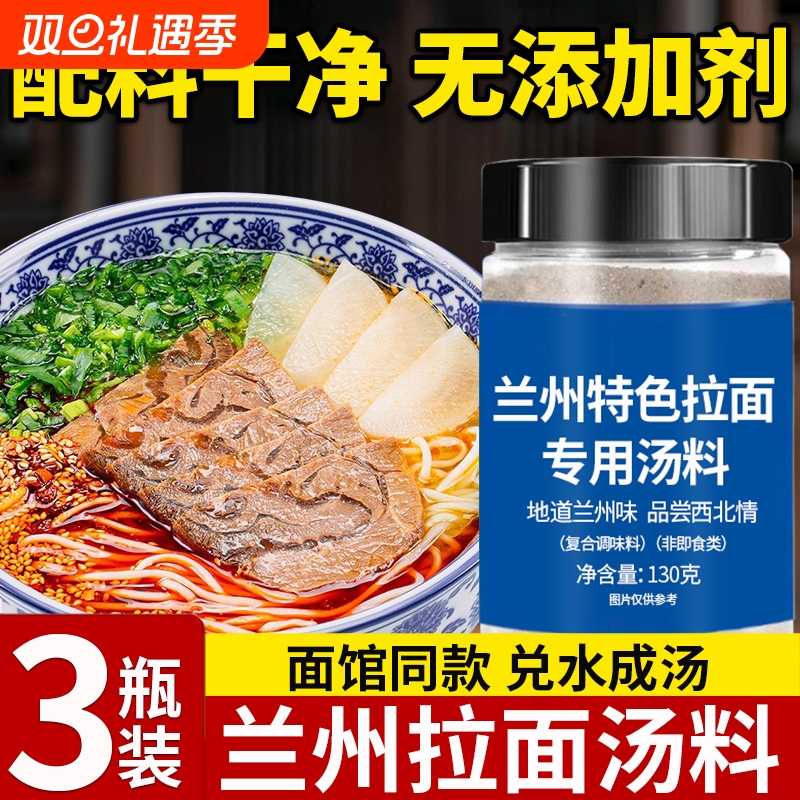 正宗兰州拉面调味料汤料特色牛肉面专用调料煮面汤料包面条料包