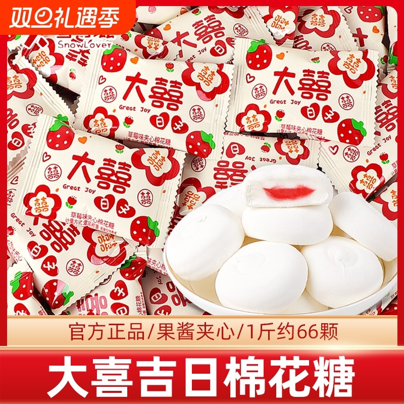 草莓味夹心棉花糖喜糖批发结婚专用糖果订婚伴手礼散装软糖零食