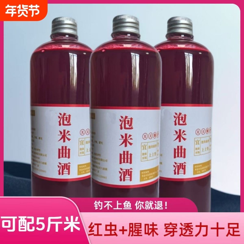 红虫腥泡米曲酒 钓鱼打窝米鱼饵鲫鱼鲤鱼野钓窝料自制泡酒米曲酒,户外/登山/野营/旅行用品,台钓饵,淘宝优惠券,粉丝福利购,淘宝优惠卷