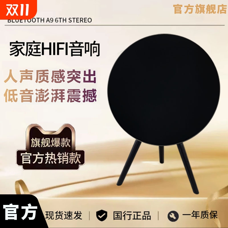 华强北A9五代音响B-O大飞碟无线一体式家用低音炮HIFI音蓝牙音箱5