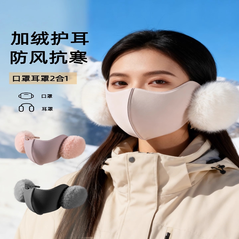骑行防风加绒耳罩女冬季保暖口罩防寒耳套护耳朵二合一面罩高颜值