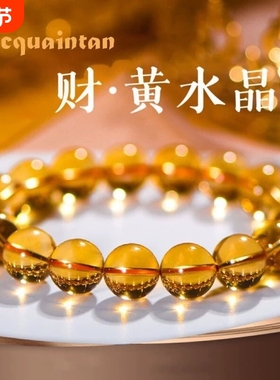 天然黄水晶手链聚财转运发晶手串