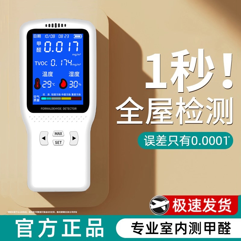 甲醛检测仪器家用高精度新房自测量甲醛专业室内空气质量测试仪盒
