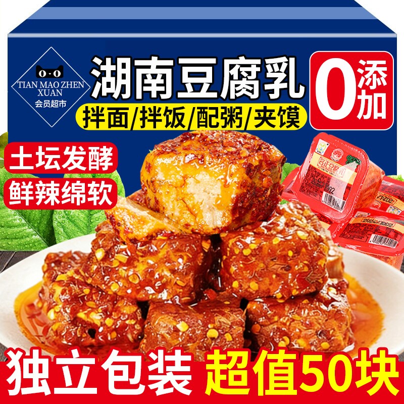 正宗老式豆腐乳低盐独立小包装一块腐乳豆腐霉豆腐湖南特产下饭菜