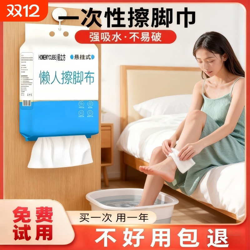 家用懒人抹布一次性加厚擦脚巾