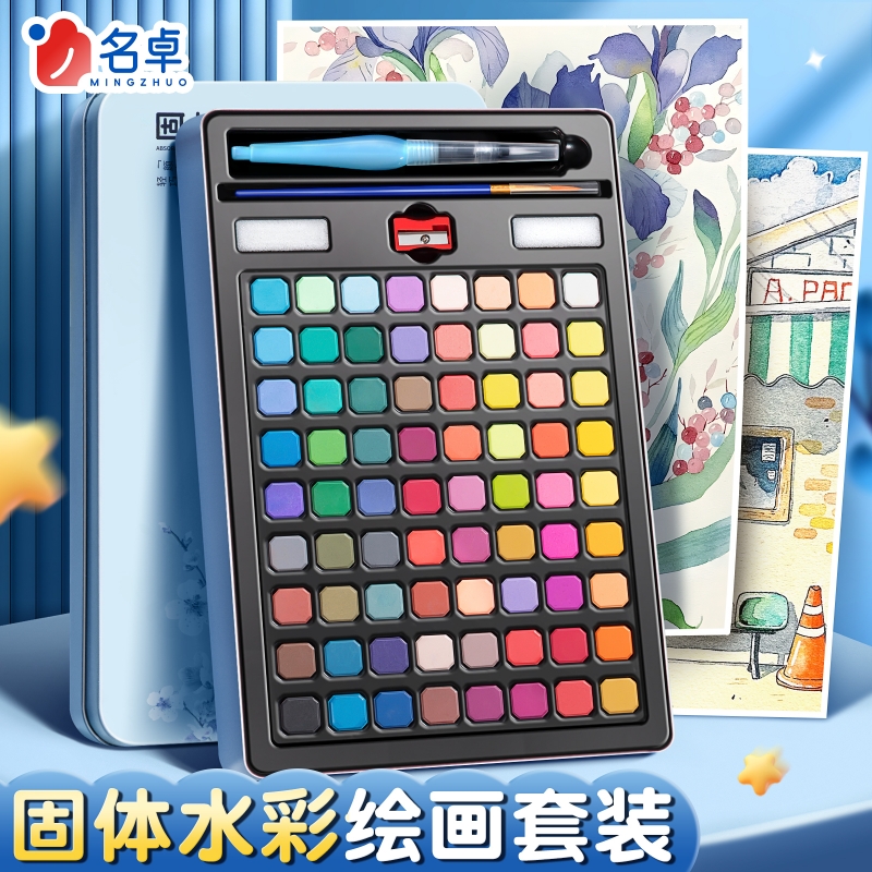 初学必备固体水彩颜料画套装全套