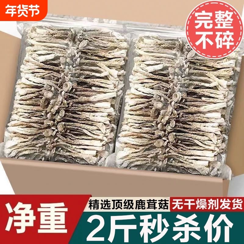 【净重发货】当季新货鹿茸菇干货食用菌菇香菇无杂质煲汤炒菜食材,粮油调味/速食/干货/烘焙,特色干货及养生干料,淘宝优惠券,粉丝福利购,淘宝优惠卷