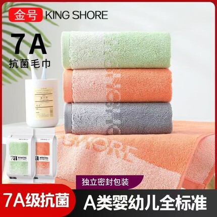 金号7A级抗菌毛巾婴儿纯棉面巾A类婴幼儿全标准抑菌毛巾