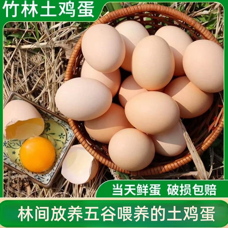 农场正宗土鸡蛋新鲜30枚农村散养天然无菌鸡蛋孕妇早餐放心蛋包邮