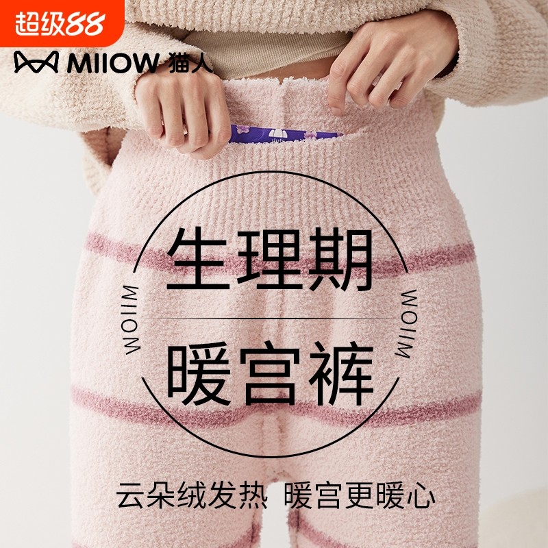猫人秋冬季2024新款半边绒睡裤女士暖宫裤加绒加厚宽松珊瑚保暖裤