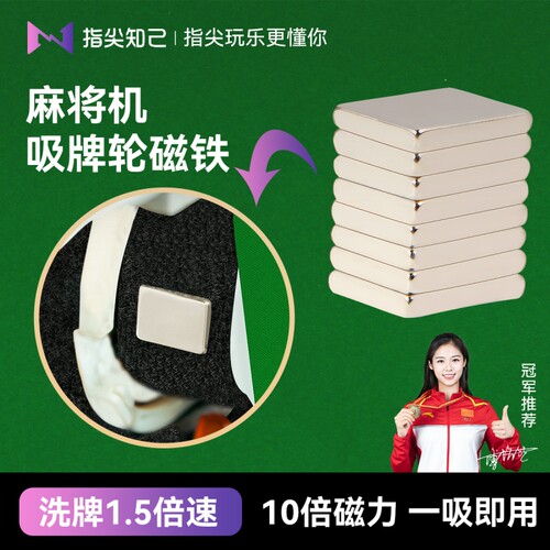 自动麻将机配件大全吸牌轮磁铁强力强磁铁片慢神器牛筋块静音皮带