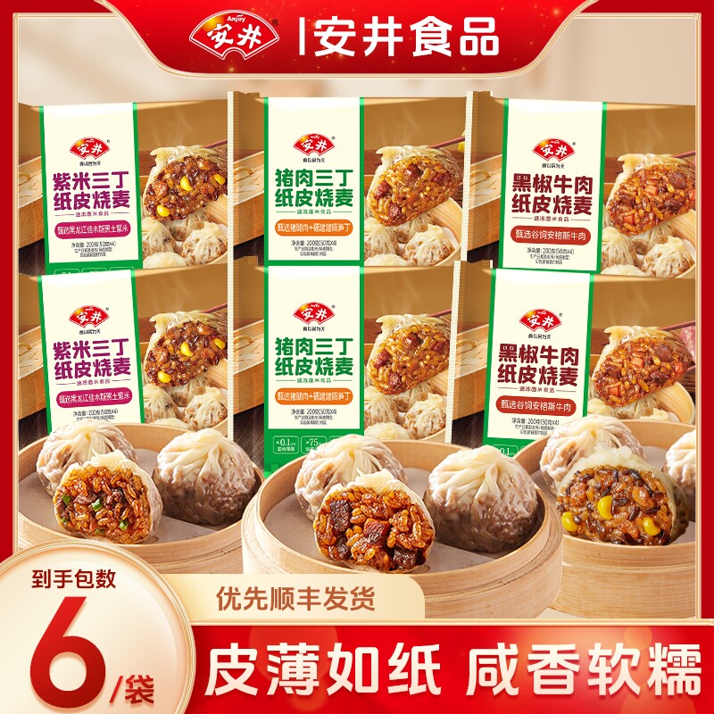 安井任选纸皮糯米烧麦200g*6袋 4.7元/袋 - 86线报