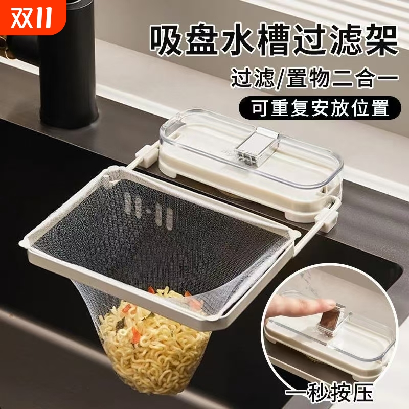 厨房水槽垃圾过滤网架吸盘式