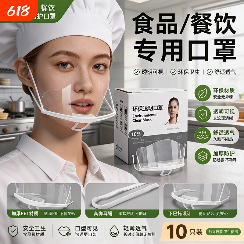 餐饮专用食品口罩加工双面防雾厨师饭店可重复透明塑料防口水面罩