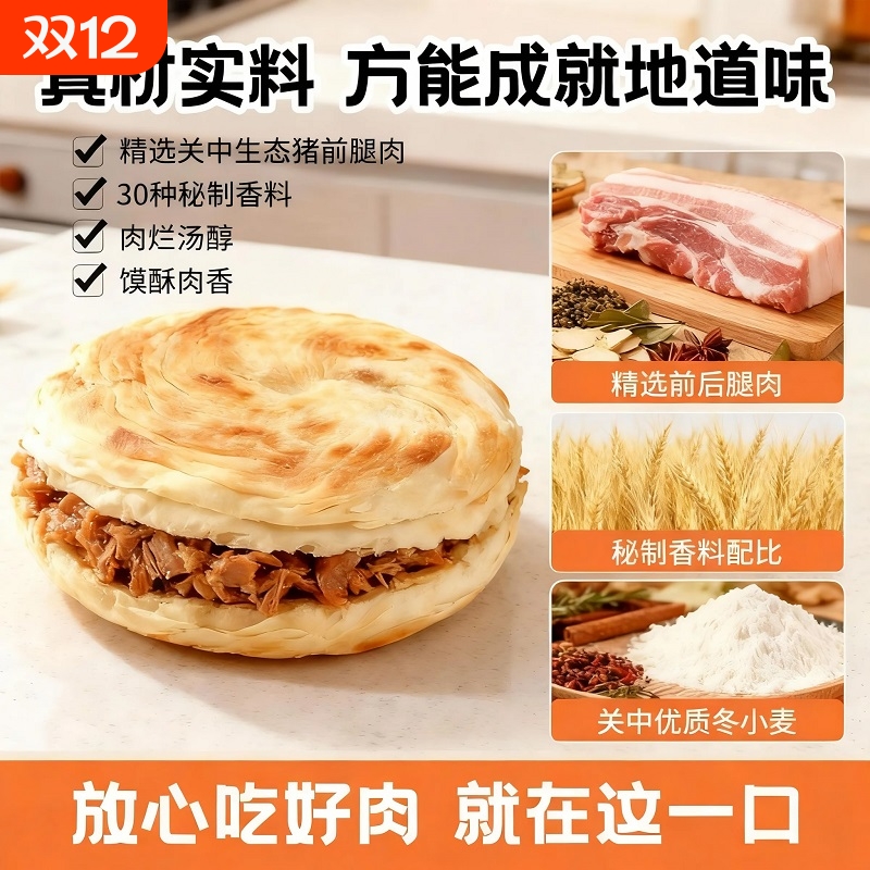 老潼关腊汁肉夹馍（90g饼+60g肉）150g*4袋电饼铛加热即食陕二胖