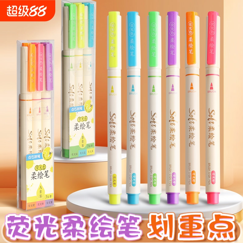 点石新品荧光柔绘笔手账笔