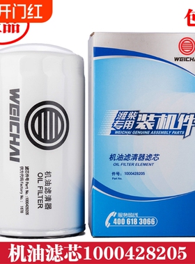 1000428205潍柴机油滤清器滤芯612630010239机滤芯JX1016机油滤芯