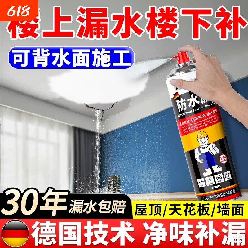 新款屋顶防水补漏胶喷雾剂材料楼顶防水胶漏水修补神器墙面堵漏王