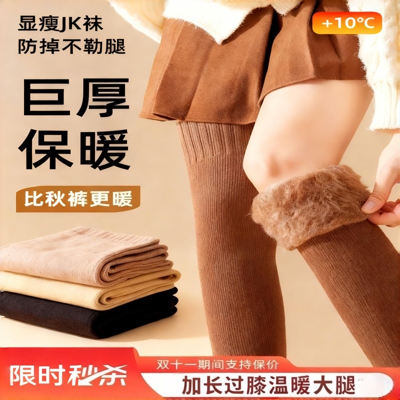 羊毛过膝袜秋冬款羊绒长筒袜加绒加厚保暖护膝袜高筒大腿袜子加厚