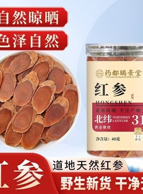 红参补气养血泡水喝的功效与作用正品官方旗舰店非中药材