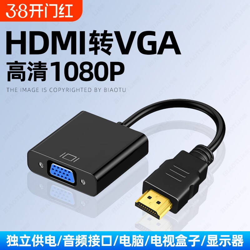 高清1080PHDMI转VGA转换器笔记本电脑台式机顶盒投影仪转接线