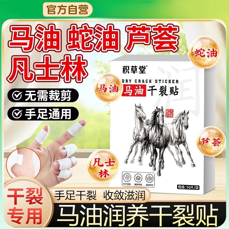 马油干裂贴凡士林防裂防水官方旗舰店医正品用护手指手脚手足裂口