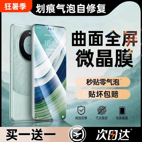 适用华为mate60pro手机膜50/40pro钢化水凝膜30epro全屏pura70ultra新款p60p50p40保护nova12贴软膜11/10/9/8