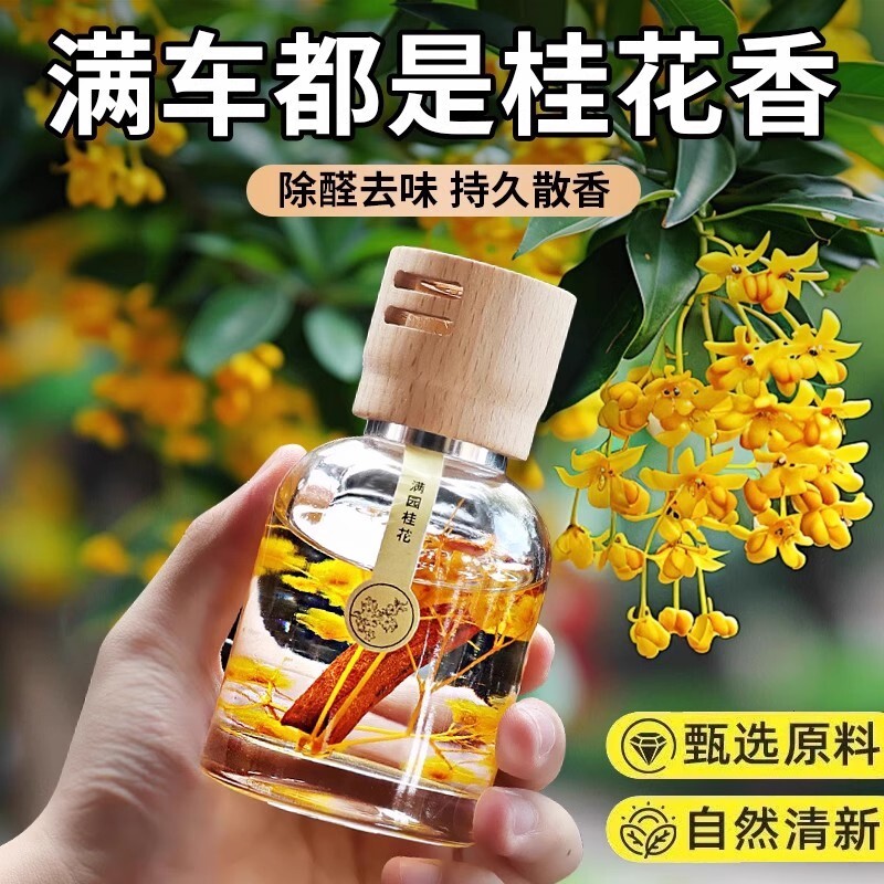 车载香薰2026新款持久留香男女士车专用高档级汽车淡香水精油桂花