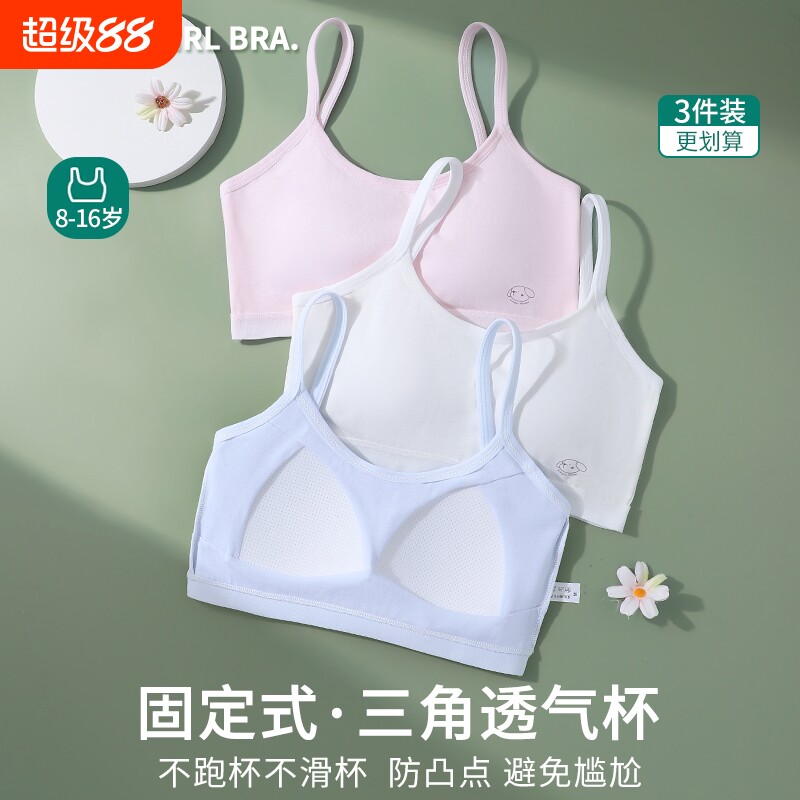 儿童女孩发育期美背少女小学生初中高中学生纯棉小背心大童文胸										