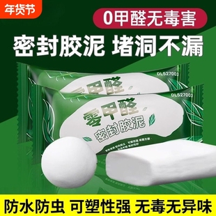 密封胶泥空调洞堵塞泥下水道封堵泥堵漏泥防水防霉堵洞口神器
