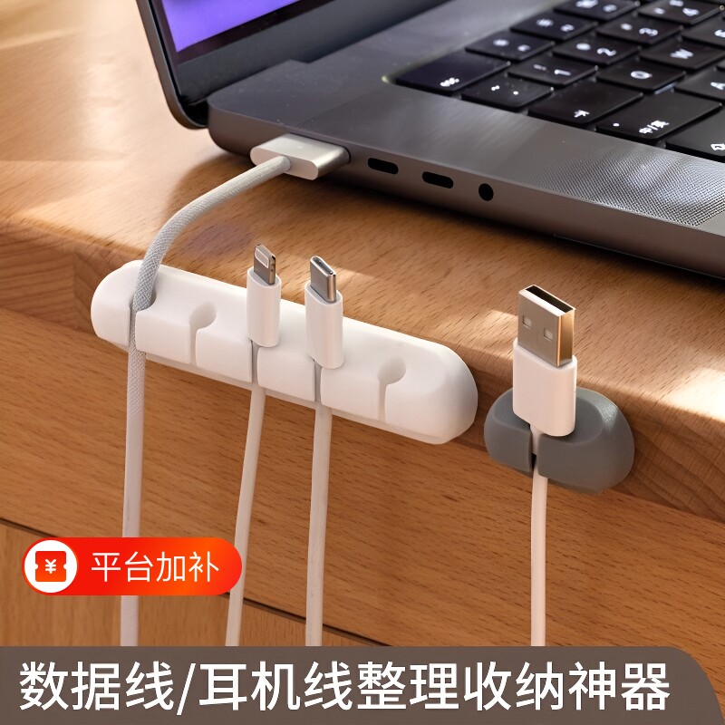 桌面理线器手机充电线固定器数据线收纳整理神器免打孔集线器卡扣