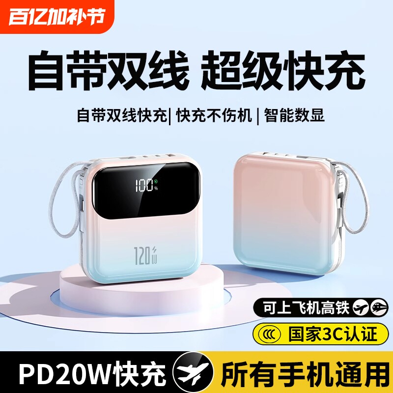 【3C认证充电宝】2026新款超级快充大容量20000毫安自带线超薄小巧便携5万移动电源适用华为苹果专用可上飞机