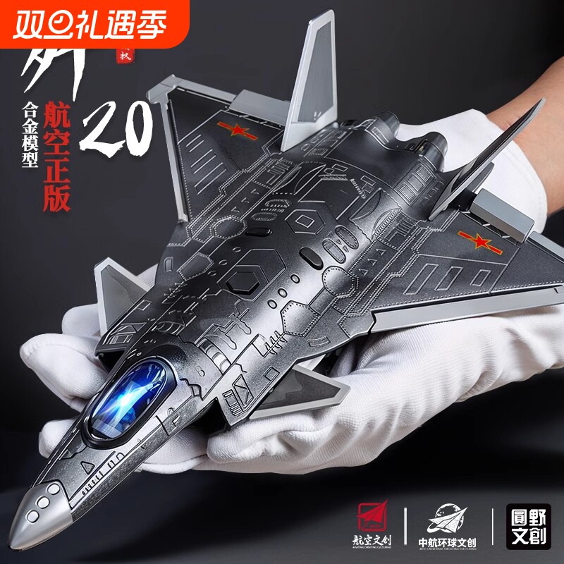 退伍军人纪念品歼15歼20合金飞机模型战斗机玩具军事收藏仿真摆件