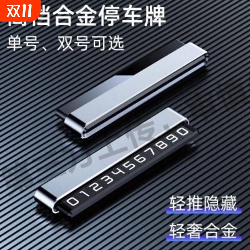 小煤球临时停车号码牌创意个性