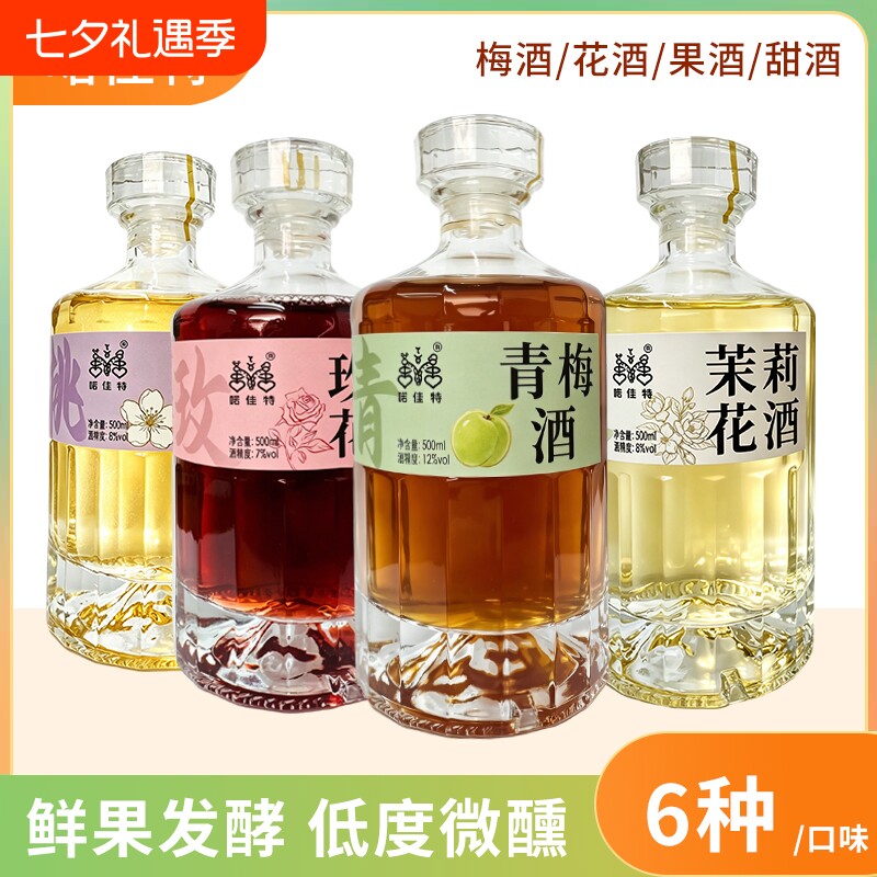 云南丽江果酒青梅酒梅子普洱茶酒微醺甜酒玫瑰花咖啡酒500ml气泡