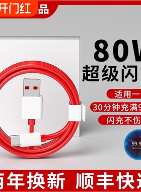 Type-c数据线适用一加80快充8t充电线Ace7 8pro/5 6t手机30闪充plus9r双65充电器线tpyec正品100高速warp