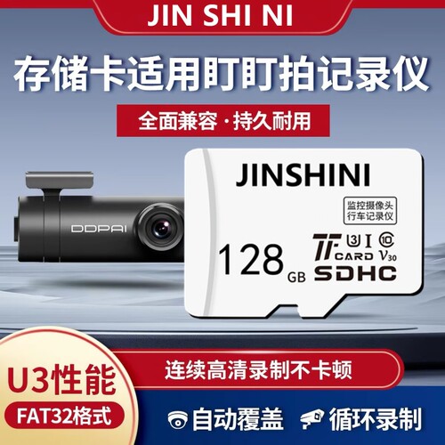 适用盯盯拍行车记录仪专用内存卡128G储存卡车载Class10存储SD卡
