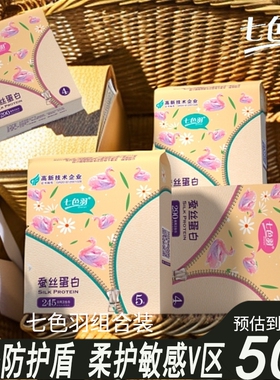 0感瞬吸亲肤透气一次性七色羽卫生巾日用夜用防侧漏姨妈巾批发价