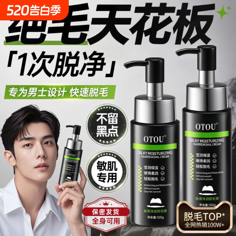 男士脱毛膏脱胡子永去根久全身可用腿毛私密处腋下面专用蜜蜡唇部