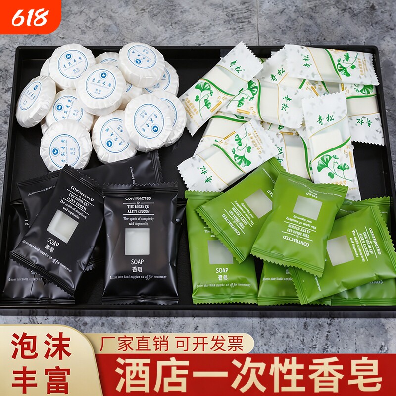 宾馆酒店专用一次性小香皂圆形方形肥皂洗漱用品独立包装民宿