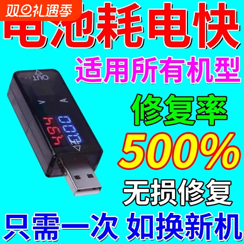 手机电池修复器新款安卓苹2025年延长电池寿命脉冲修复神器果坏了