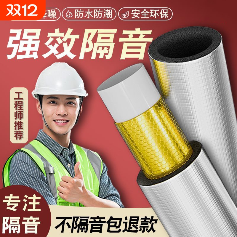 下水管超强隔音棉|超1000次加购