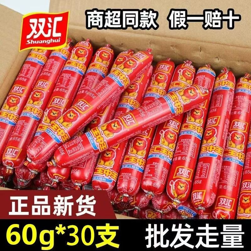双汇火腿肠60g王中王泡面肠整箱即食猪肉香肠肉肠煎炸烧烤肠零食