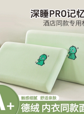 深睡枕pro第二代枕头套同款记忆棉枕套70x42x10专用冬季酒店德绒