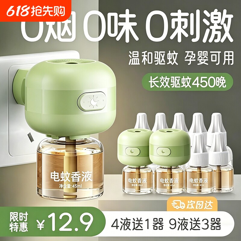 智能定时插电热蚊香液儿童孕妇专用驱蚊液家用卧室电蚊香驱蚊神器
