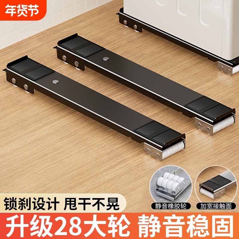 可移动洗衣机底座架子万向轮滚筒滑轮防震垫高支架冰箱置物架增高,收纳整理,整理架/置物架/收纳架,淘宝优惠券,粉丝福利购,淘宝优惠卷