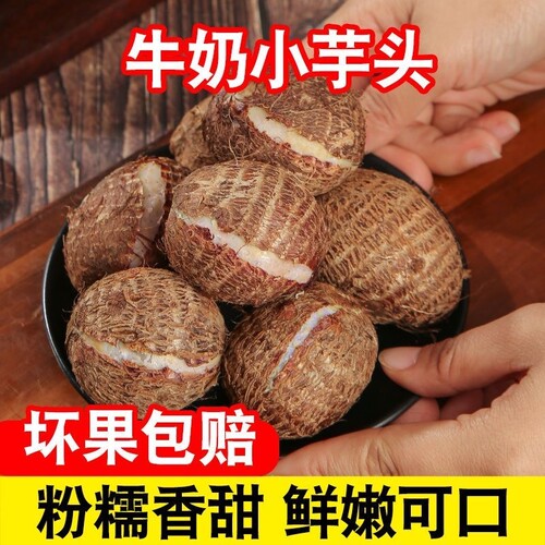 云南牛奶芋头新鲜现挖小毛软糯香滑芋艿新鲜蔬菜芋头小香芋包邮